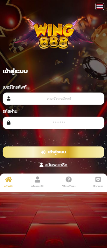 เข้าสู่ระบบ Login